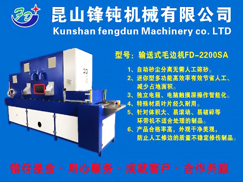 輸送式毛邊處理機(jī)器